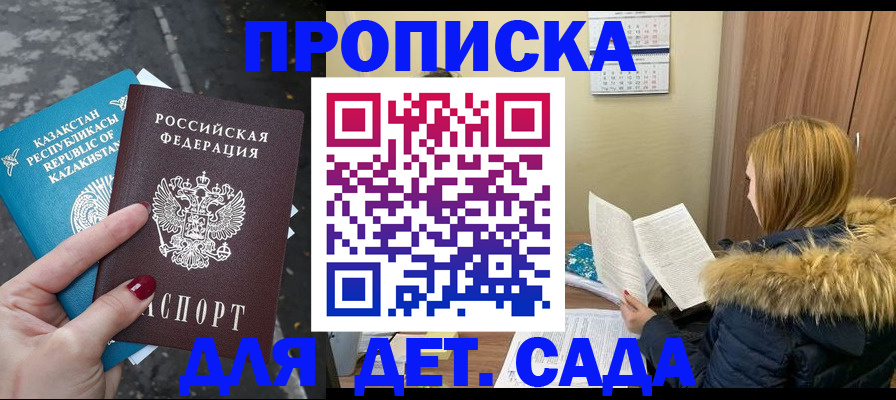 прописка от собственника в Советской Гавани