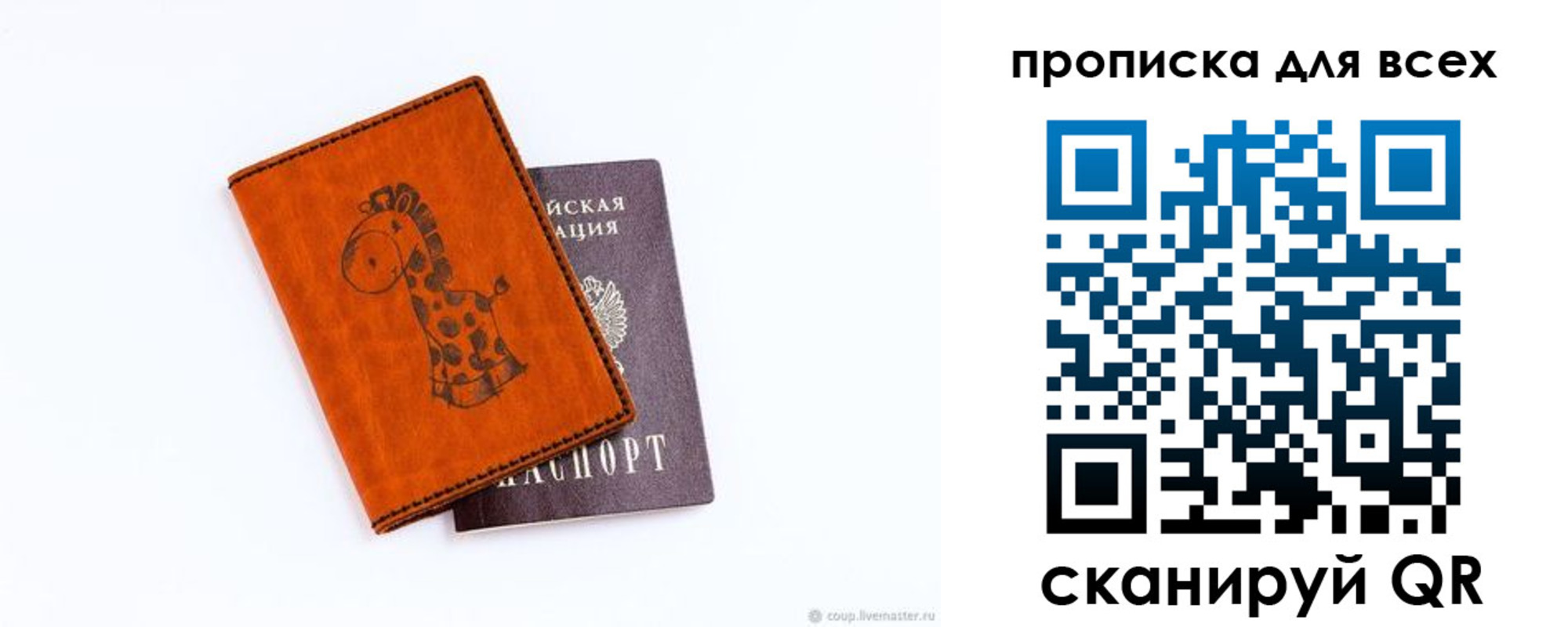 временная регистрация собственник в Советской Гавани