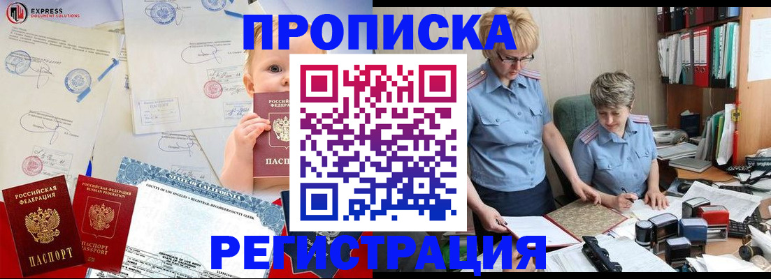прописка законно в Советской Гавани