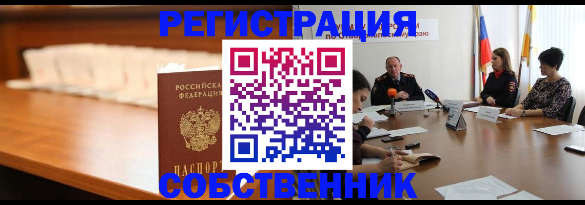 временная регистрация купить в Советской Гавани