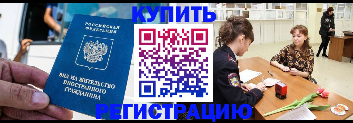 временная регистрация 2025 в Советской Гавани