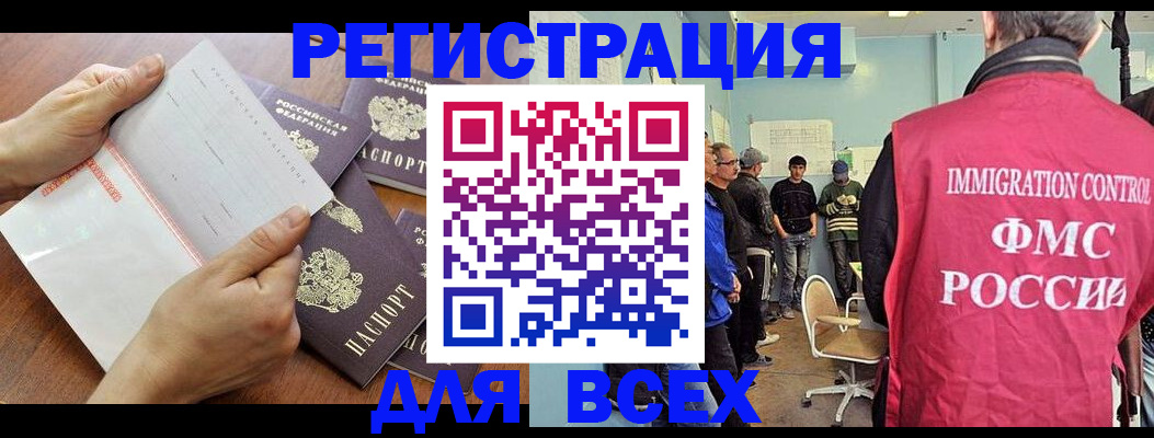 временная регистрация поиск в Советской Гавани