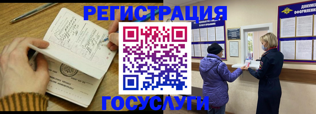 временная регистрация 2025 в Советской Гавани